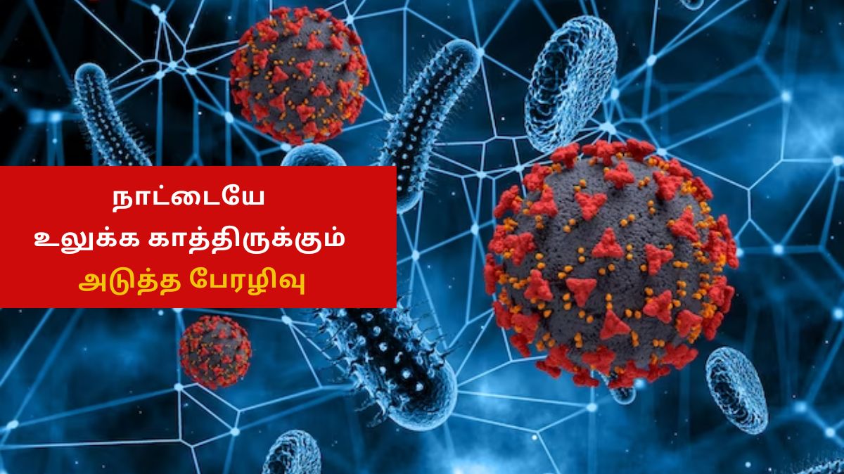 Next Pandemic: ஜாக்கிரதையா இருங்க மக்களே.. இந்த நோயெல்லாம் வர வாய்ப்பு இருக்கு..